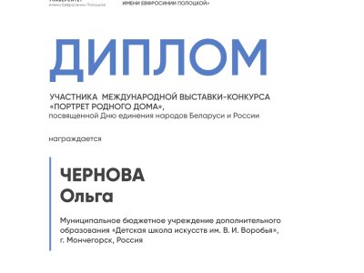 Чернова Ольга